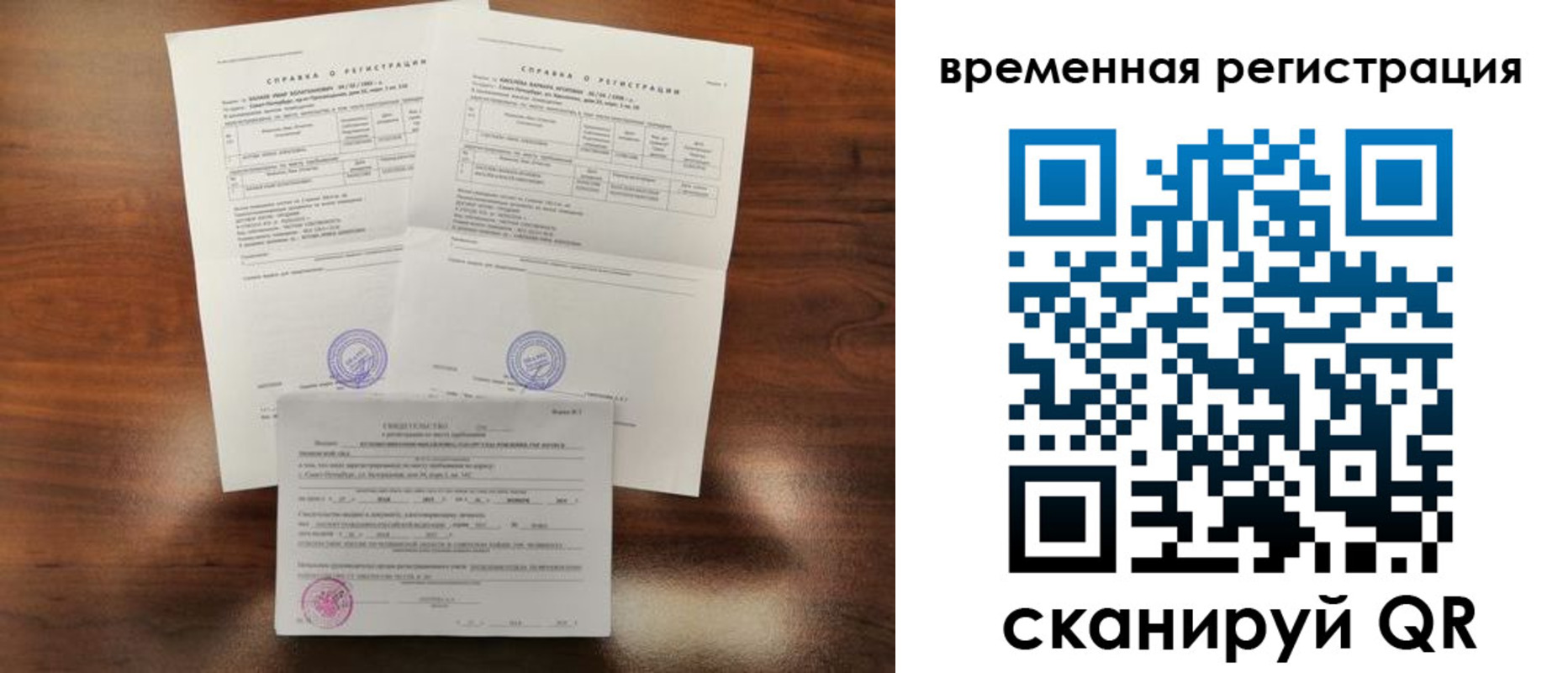 временная регистрация для школы в Геленджике